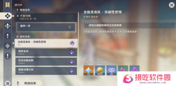 原神全能美食队突破性思维成就任务攻略 全能美食队突破性思维任务怎么完成[多图]图片5