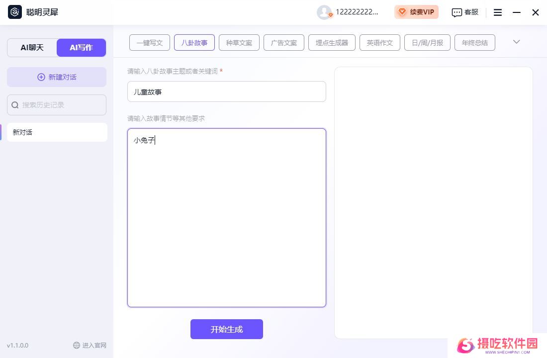 聪明灵犀（Mac版）