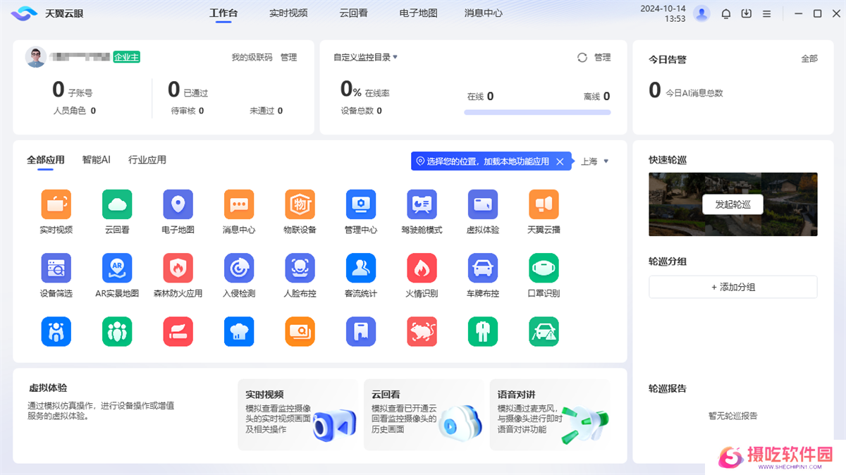 天翼视联官方正版