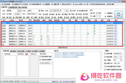 12306分流抢票全新版