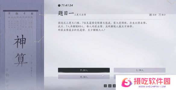燕云十六声孤云神算试答案汇总 孤云神算试正确答案是什么[多图]图片2