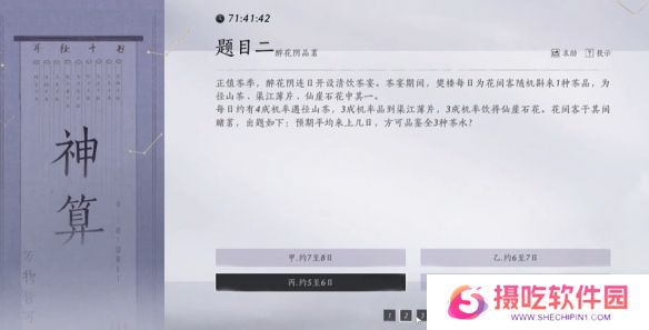 燕云十六声孤云神算试答案汇总 孤云神算试正确答案是什么[多图]图片4