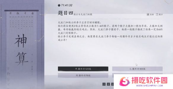 燕云十六声孤云神算试答案汇总 孤云神算试正确答案是什么[多图]图片7
