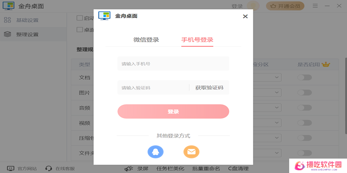 金舟桌面纯净版