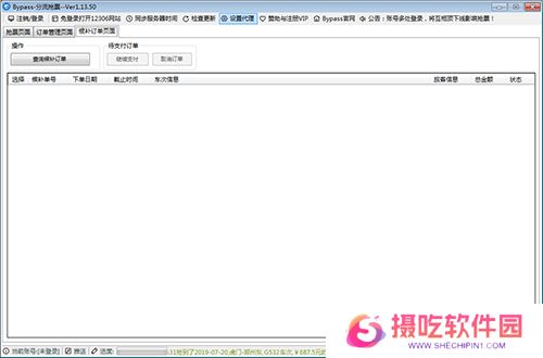 12306分流抢票全新版