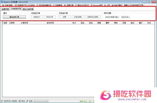 12306分流抢票全新版