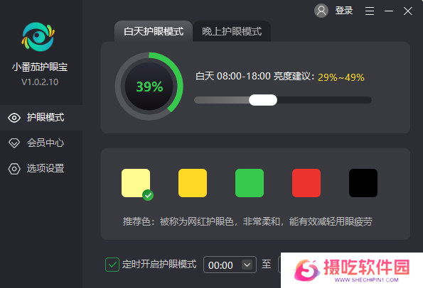 小番茄护眼宝PC版
