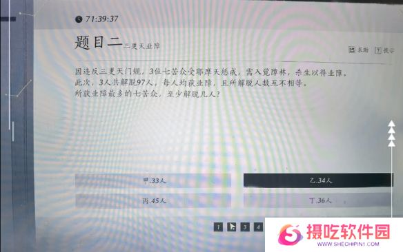 燕云十六声孤云神算试答案汇总 孤云神算试正确答案是什么[多图]图片3