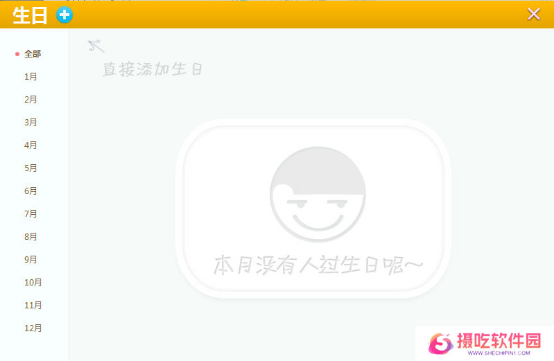 360日历标准版