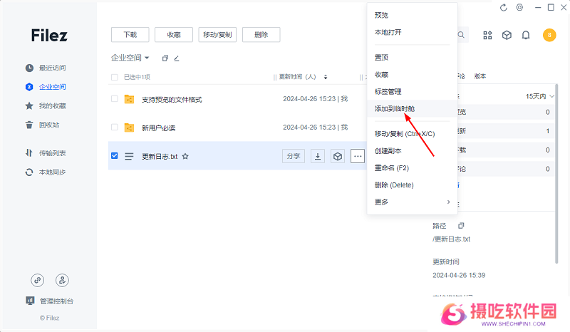 联想Filez官方版
