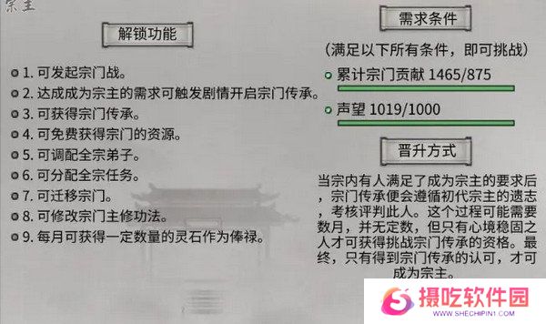 鬼谷八荒宗门玩法攻略 当宗主的方法[多图]图片4