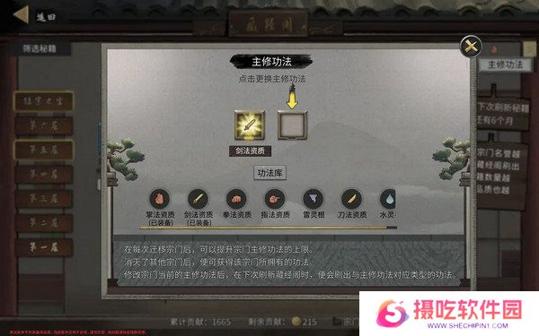 鬼谷八荒宗门玩法攻略 当宗主的方法[多图]图片10