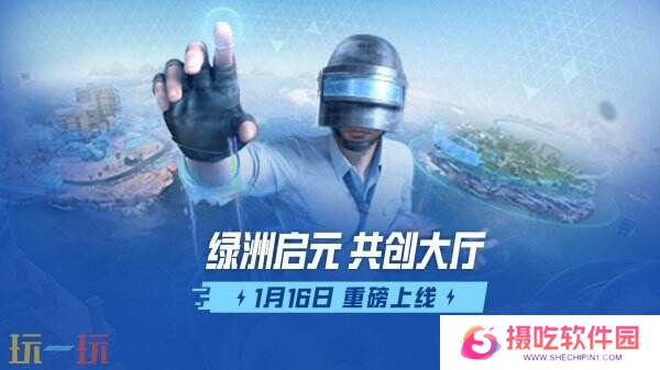 和平精英1月14日更新内容汇总：国风超大地图「荣都」上线！