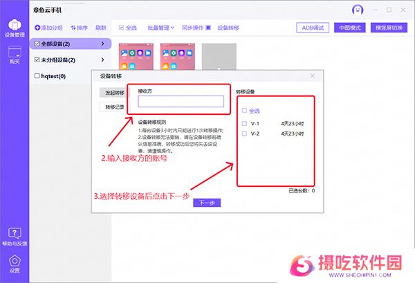 章鱼云手机APP电脑版