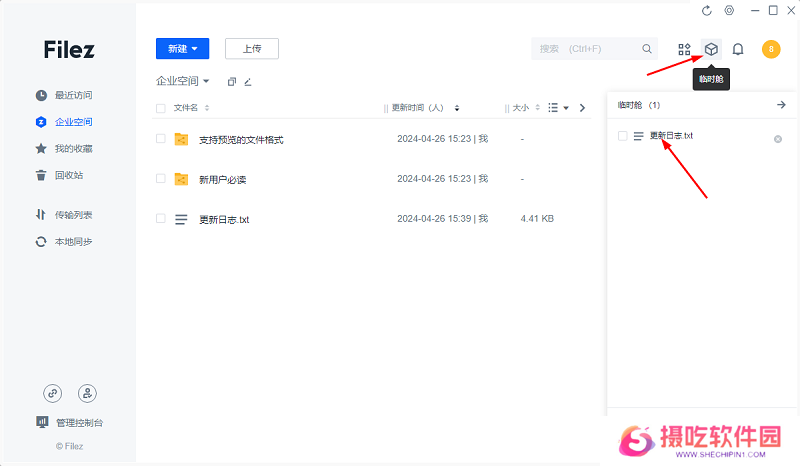 联想Filez官方版