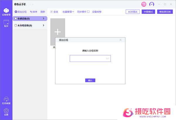 章鱼云手机APP电脑版