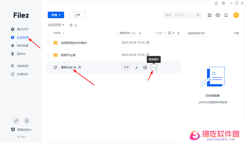 联想Filez官方版