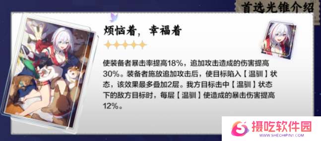 崩坏星穹铁道貊泽光锥搭配推荐