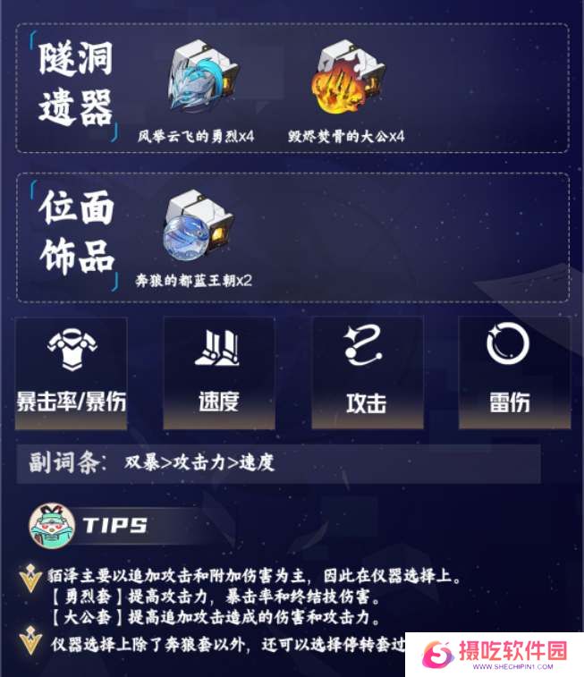 崩坏星穹铁道貊泽遗器套装搭配推荐