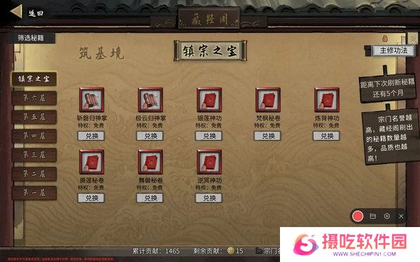 鬼谷八荒宗门玩法攻略 当宗主的方法[多图]图片8