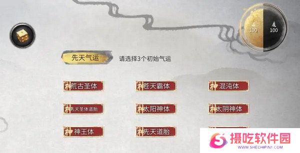 鬼谷八荒先天气运使用推荐 先天气运词条怎么选[多图]图片2