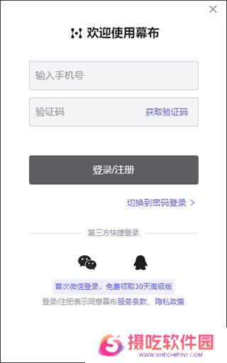 幕布电脑版
