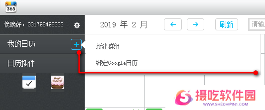 360日历标准版