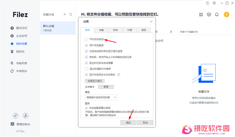 联想Filez官方版