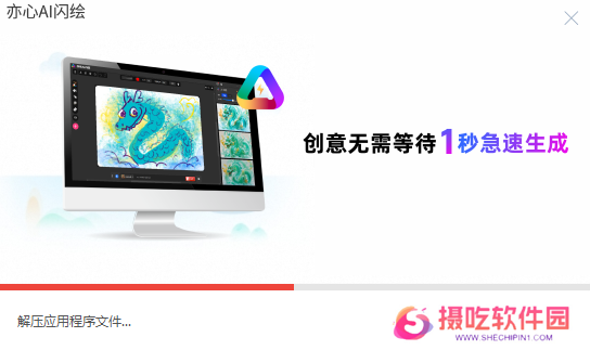 亦心AI闪绘官方正版