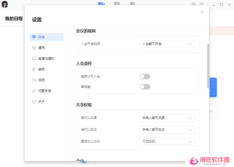 全时云会议