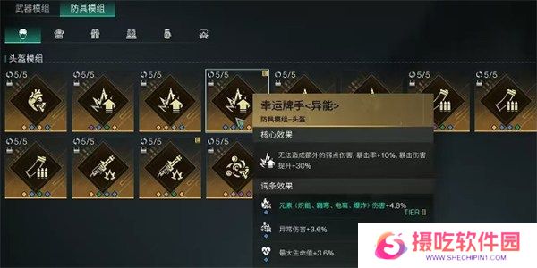 七日世界腐蚀模组怎么搭配 七日世界腐蚀模组选择推荐图文攻略