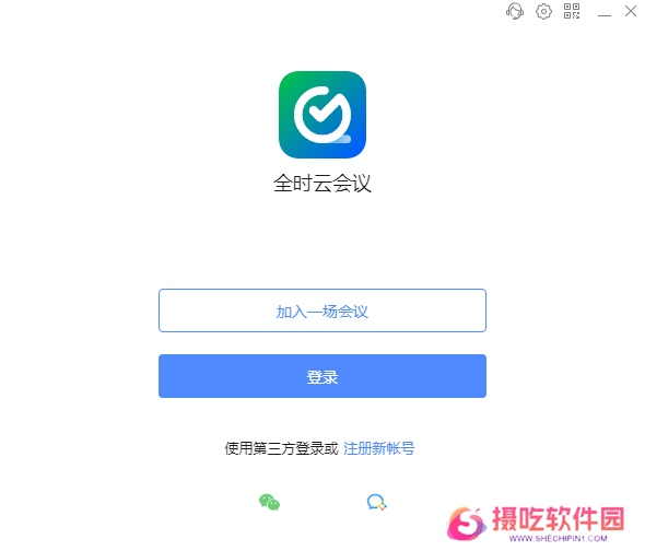 全时云会议