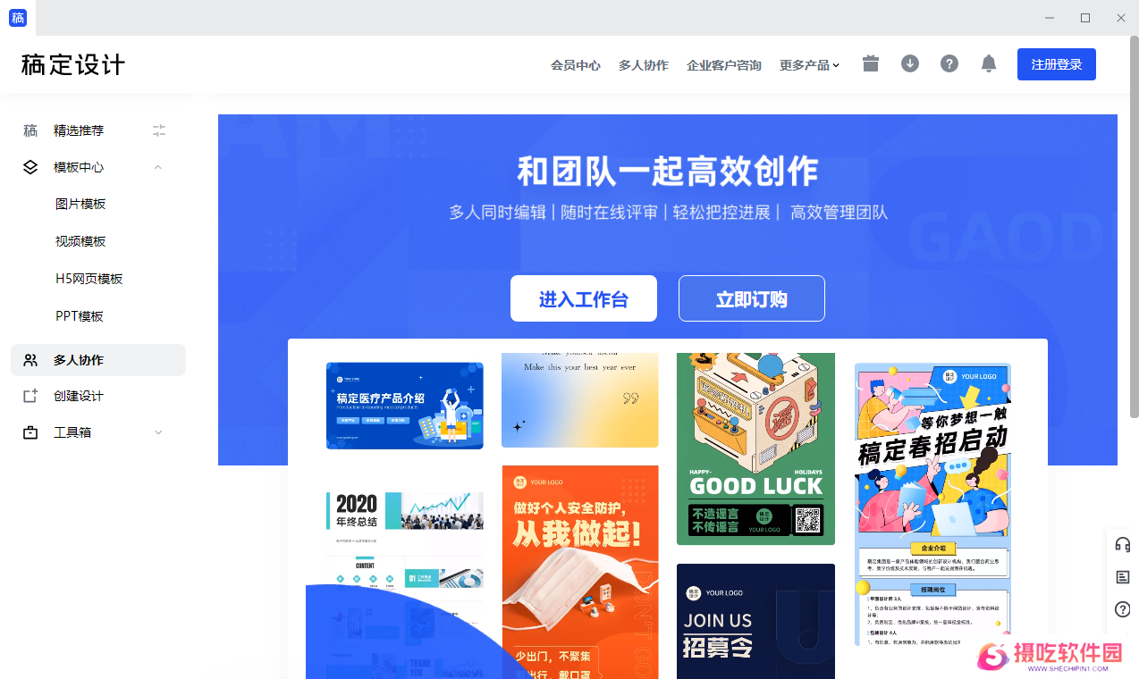 稿定设计电脑版