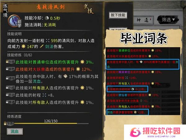 鬼谷八荒手机版风剑流派玩法攻略 风剑流怎么玩[多图]图片4