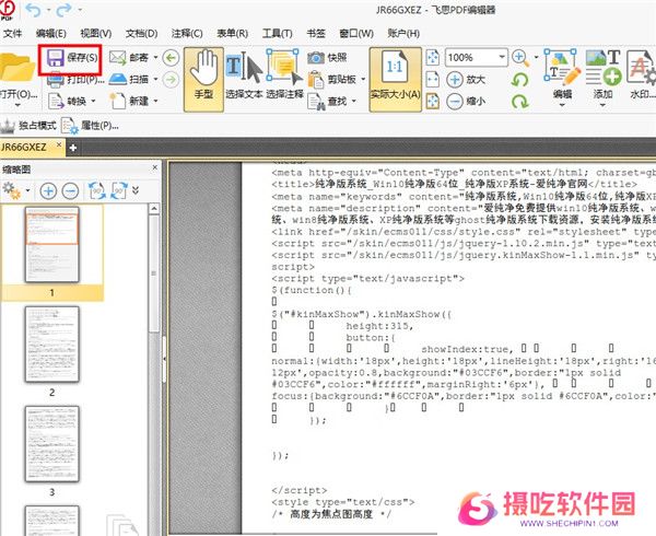 飞思pdf编辑器电脑官方版