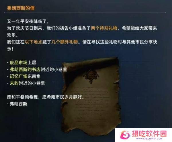 剑星圣诞服装获取位置大全 圣诞裙装在哪里获取[多图]图片2