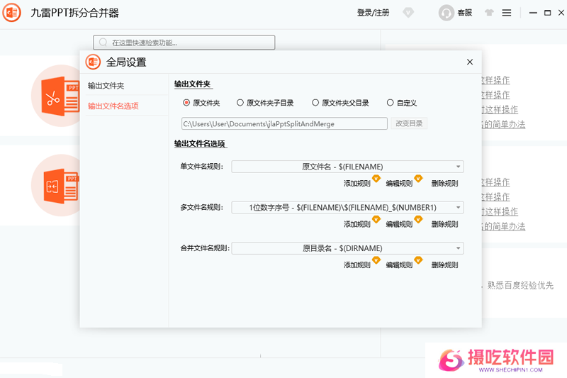 九雷PPT拆分合并器