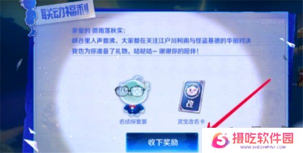 王者荣耀灵宝名侦探套装怎么获得 灵宝名侦探套装获取方法