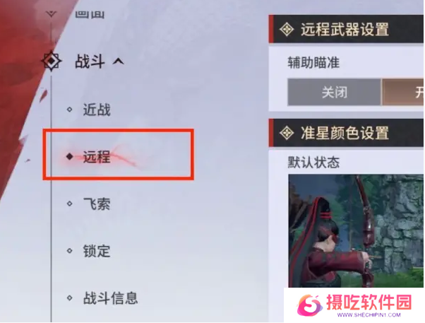 永劫无间手游远程武器瞄准怎么设置 远程武器辅助瞄准设置教程