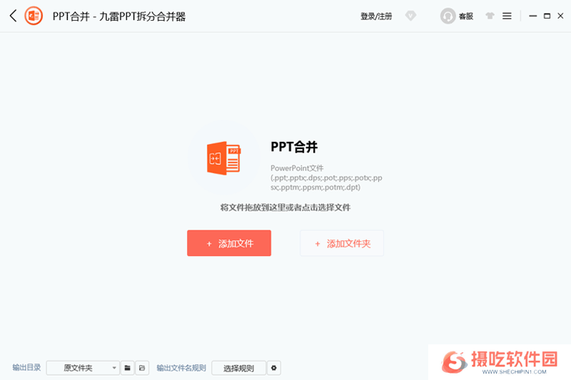 九雷PPT拆分合并器