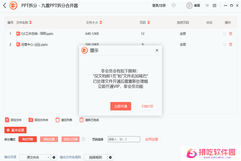 九雷PPT拆分合并器