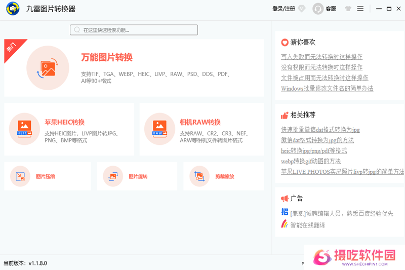 九雷图片转换器