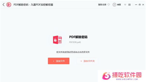 九雷PDF加密解密器