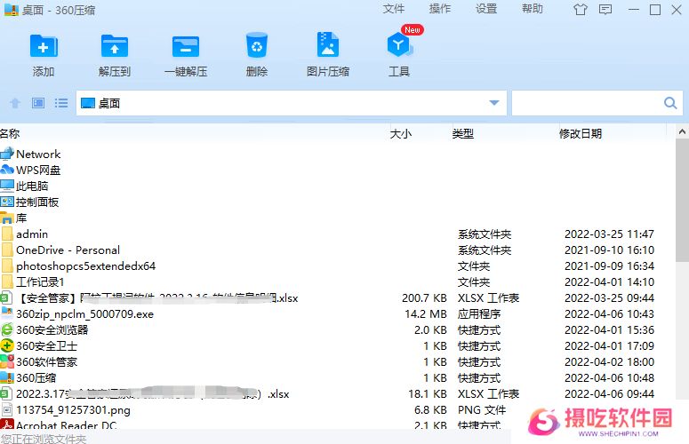 360压缩纯净版