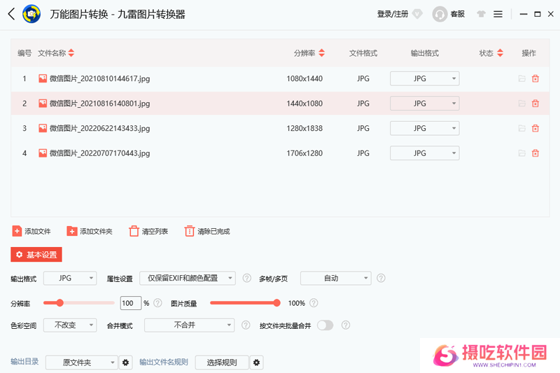九雷图片转换器