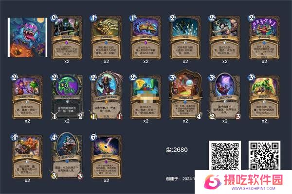 炉石传说类星体贼卡组代码是什么 类星体贼卡组代码一览