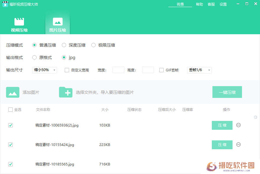 福昕视频压缩大师官方电脑版