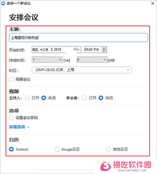 Zoom视频会议电脑版