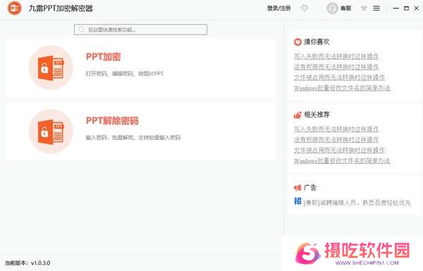 九雷PDF加密解密器