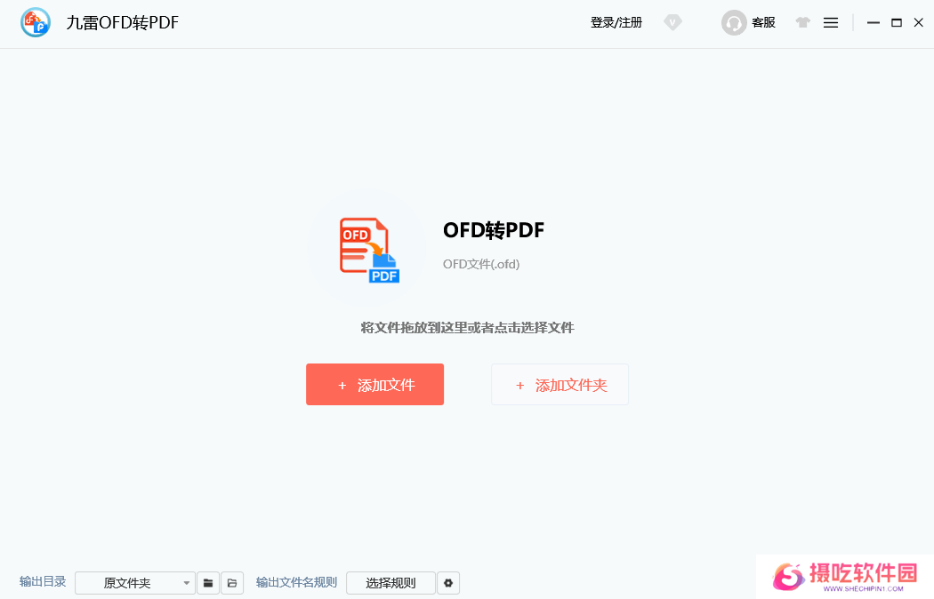 九雷OFD转PDF